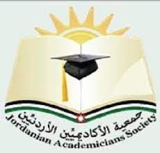 جمعية الأكاديميين الأردنيين وجامعة العقبة للتكنولوجيا تُنظمان مؤتمرهما "التعليم العالي في الأردن: إلى أين؟