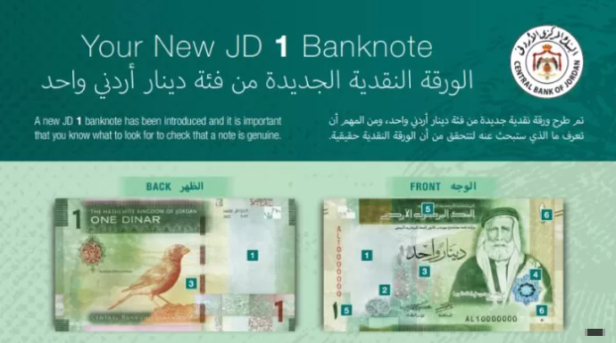 البنك المركزي يطرح إصدارا جديداً من النقد الأردني في التداول