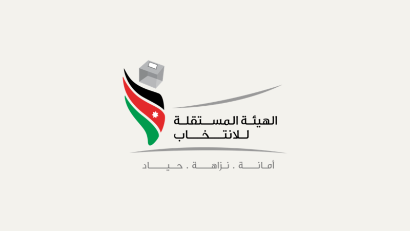  بدء الطعون في قوائم المرشحين الأولية للانتخابات البلدية والمحافظات وأمانة عمان