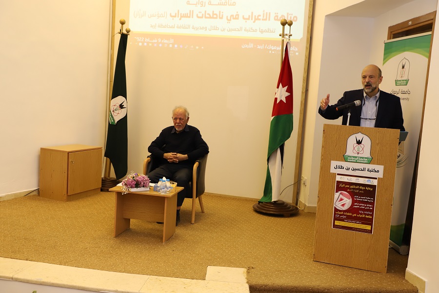 برعاية رئيس الوزارء الأسبق  الرزاز مكتبة الحسين  تناقش رواية "متاهة الأعراب في ناطحات السراب" 